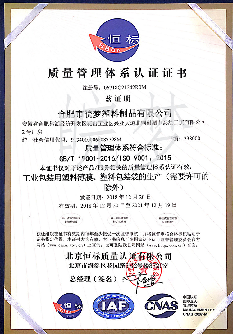 质量管理体系