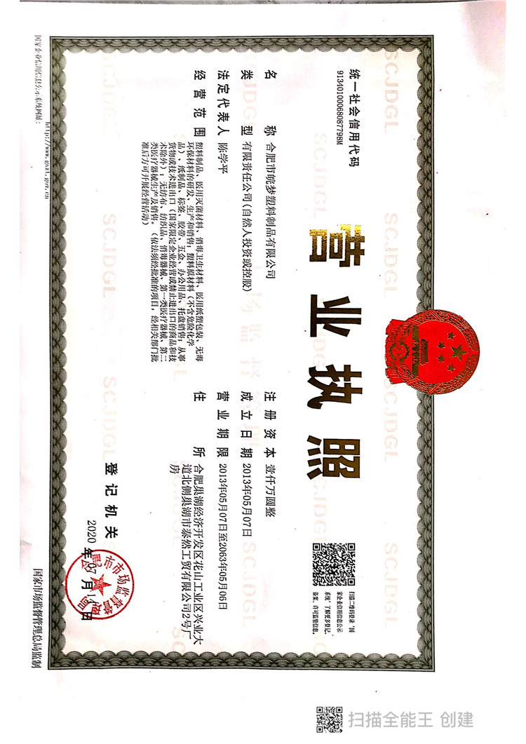 皖梦营业执照